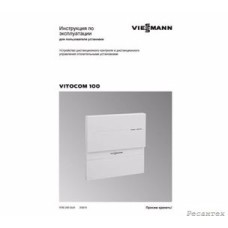 Viessmann  ТД Vitocom 100 GSM 2 RU